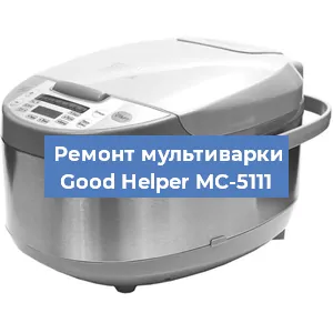 Замена платы управления на мультиварке Good Helper MC-5111 в Санкт-Петербурге